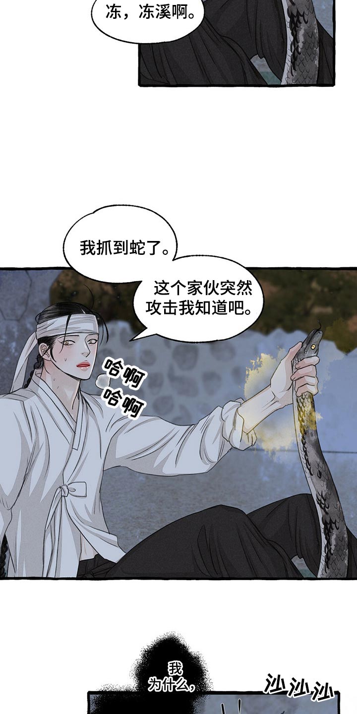 冒险秘密漫画,第159章：偷袭5图