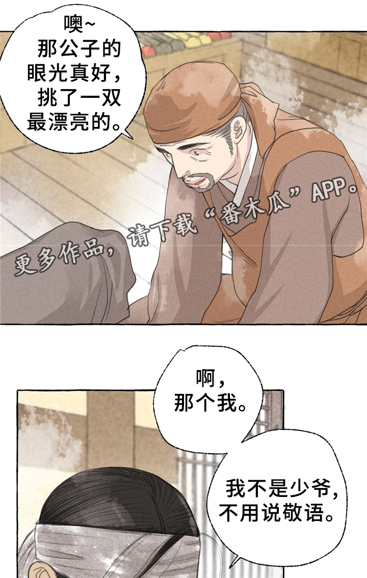 冒险秘密漫画,第34章：买鞋1图