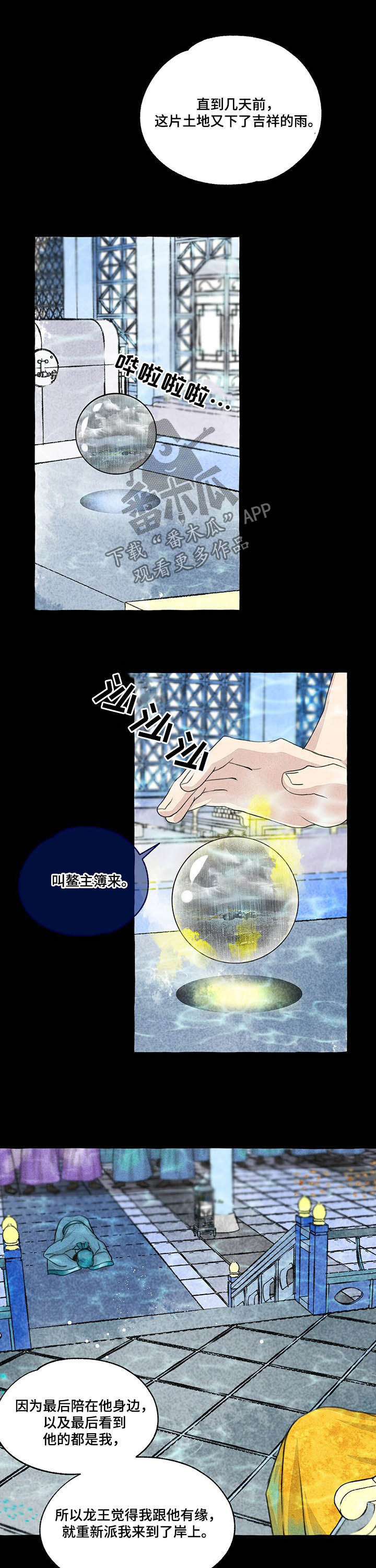 冒险秘密漫画,第104章：悬崖5图