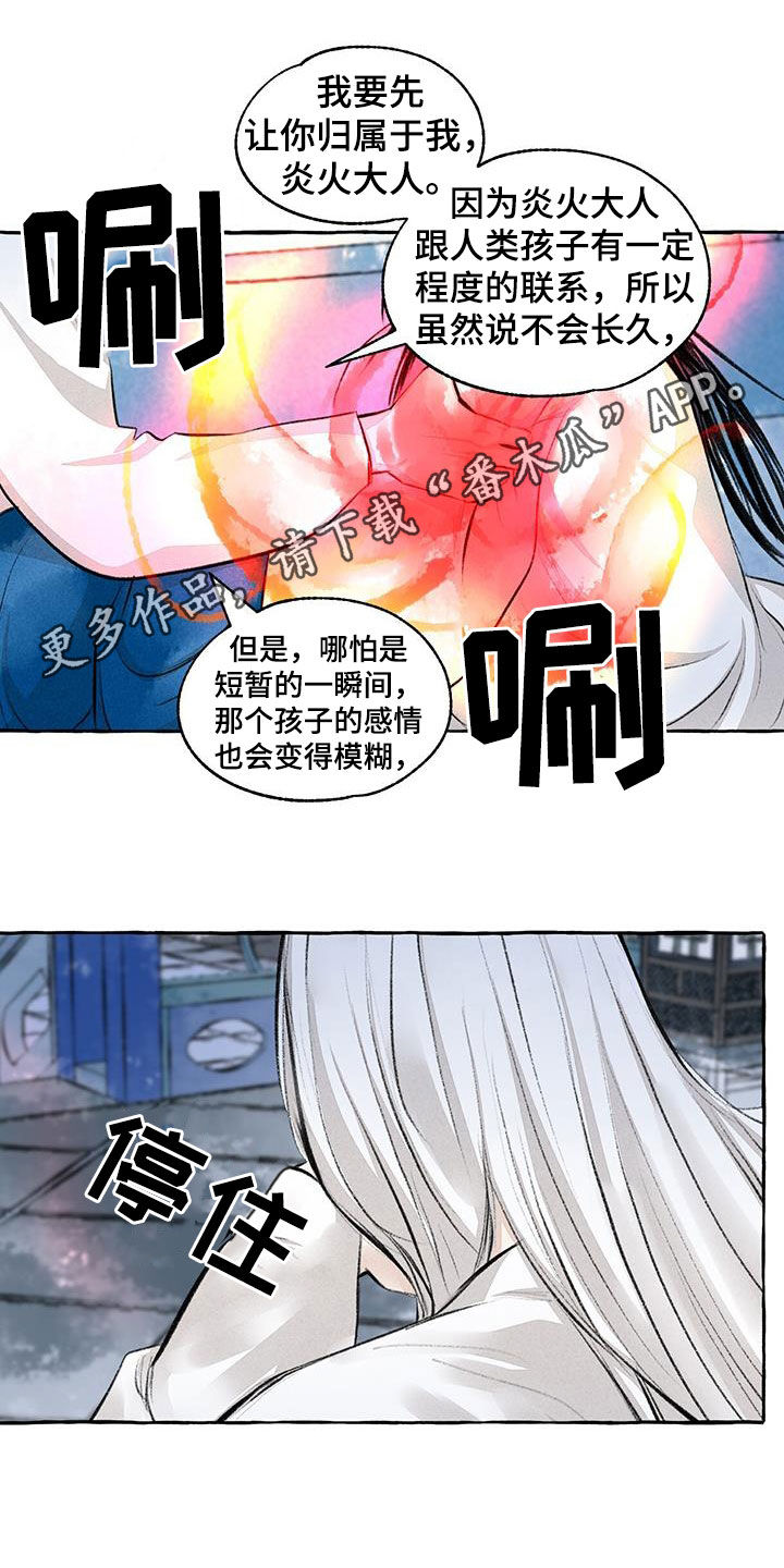 冒险秘密漫画,第188章：引诱1图