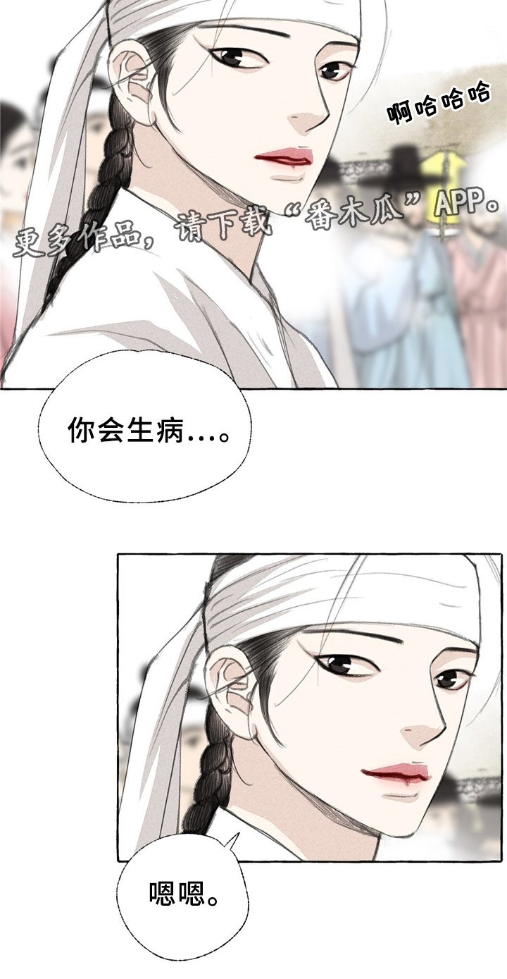 冒险秘密漫画,第32章：娘子?!1图