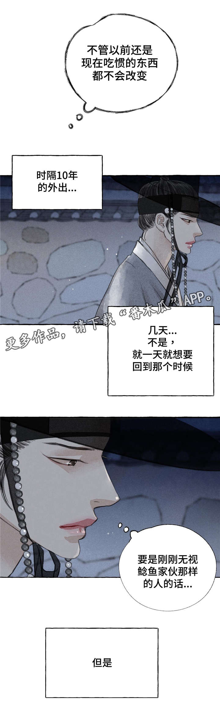 冒险秘密漫画,第8章：发病4图