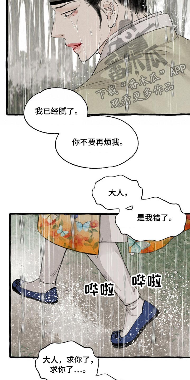 冒险秘密漫画,第119章：悲伤5图