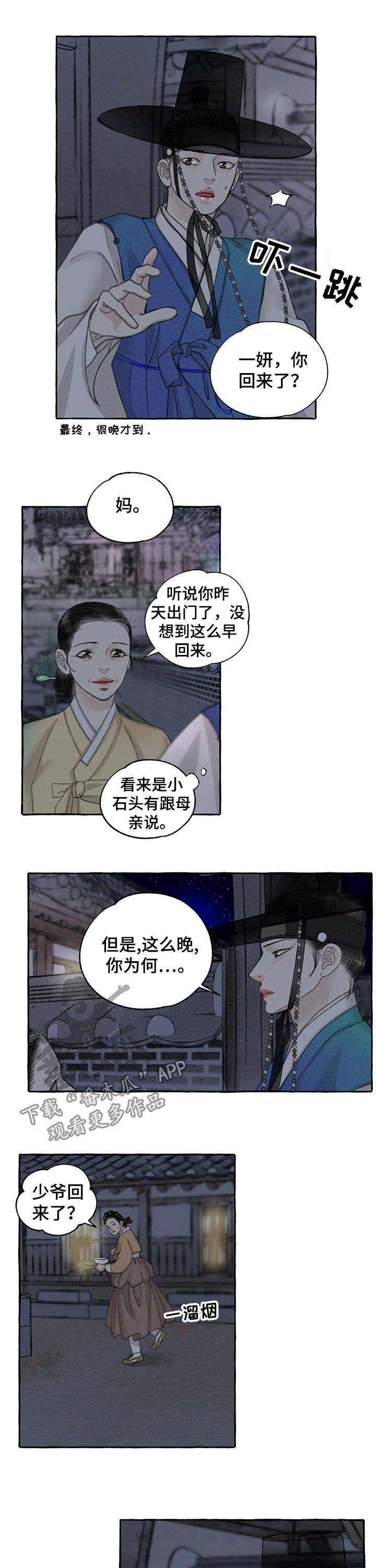 冒险秘密漫画,第59章：回家1图