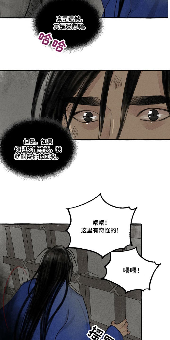 冒险秘密漫画,第134章：鬼魂5图