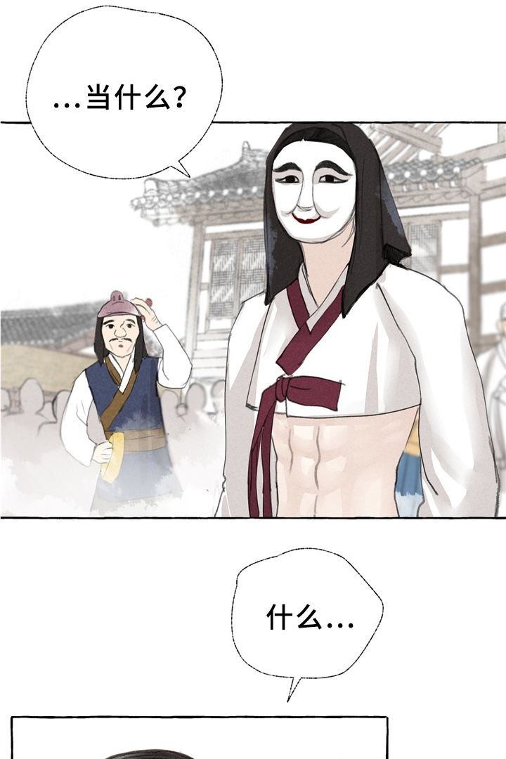 冒险秘密漫画,第32章：娘子?!3图