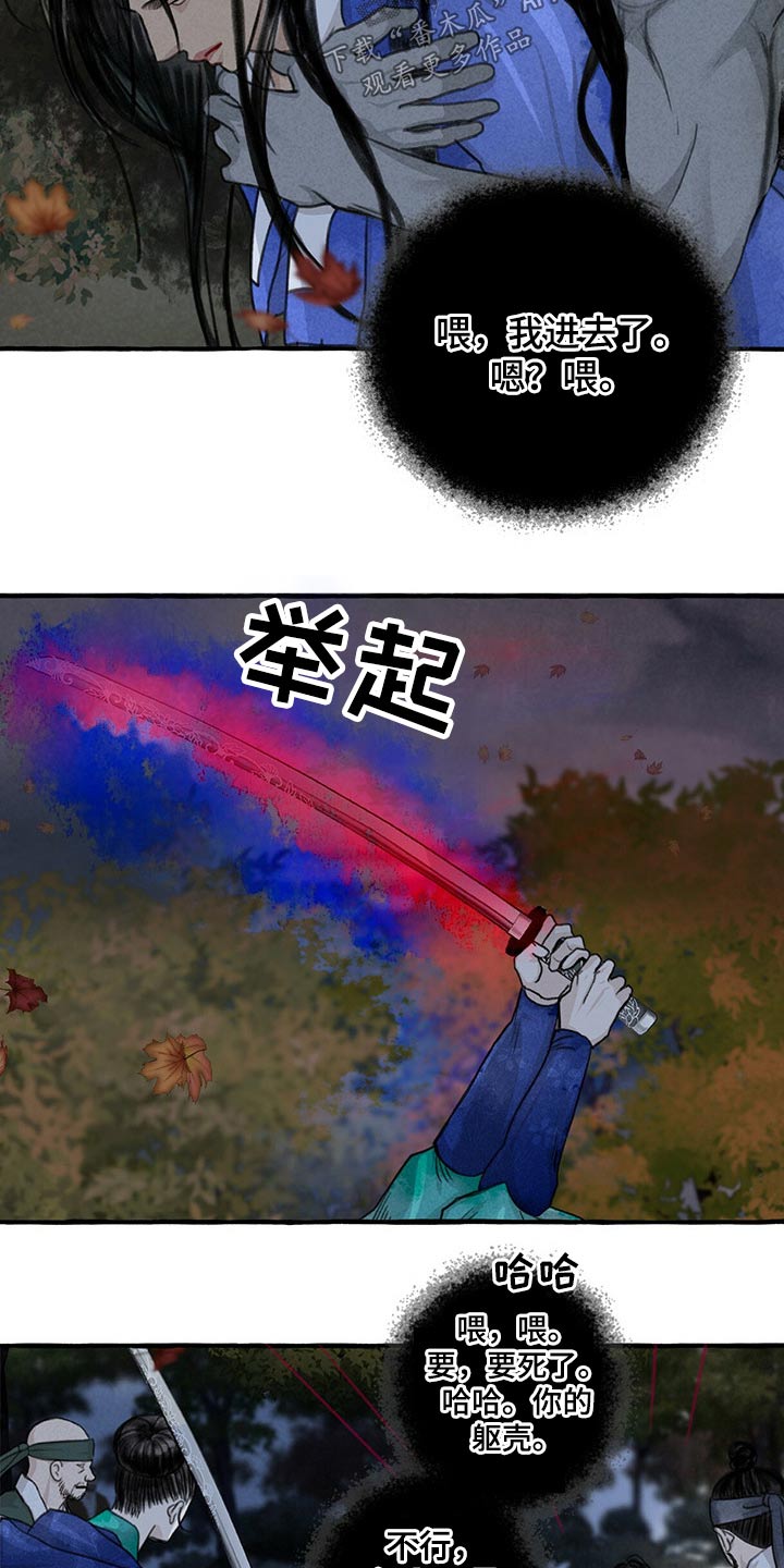 冒险秘密漫画,第139章：附身3图