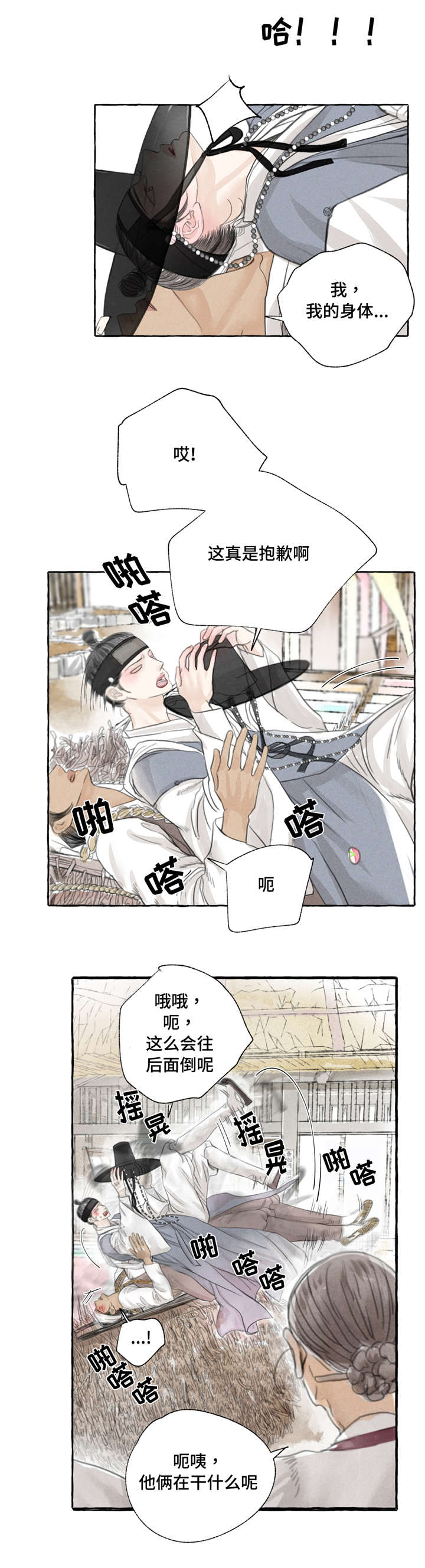 冒险秘密漫画,第2章：真好看3图