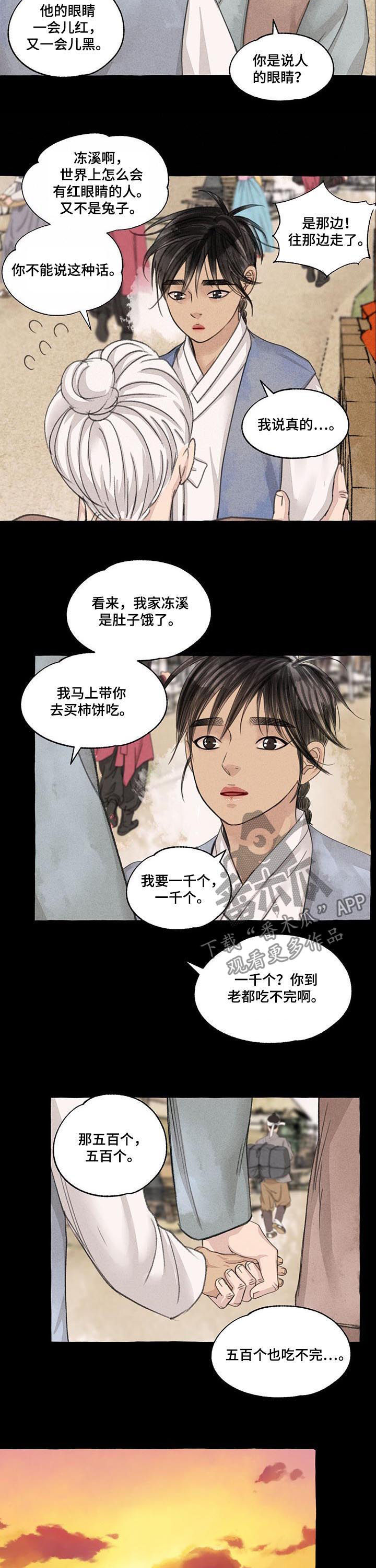 冒险秘密漫画,第94章：白发红眼2图