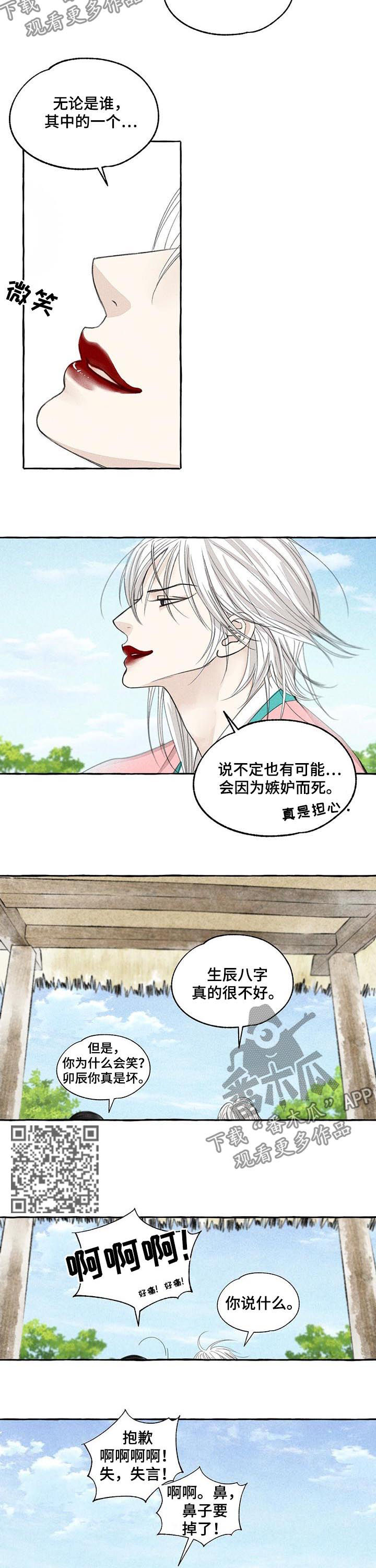 冒险秘密漫画,第69章：炫耀4图