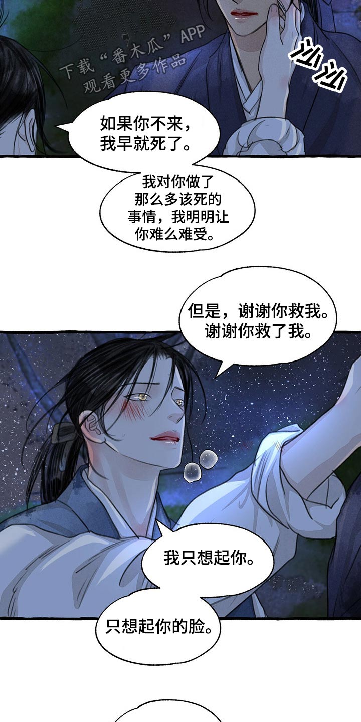 冒险秘密漫画,第147章：谢谢你5图