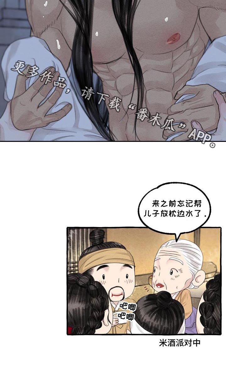 冒险秘密漫画,第97章：都记得1图