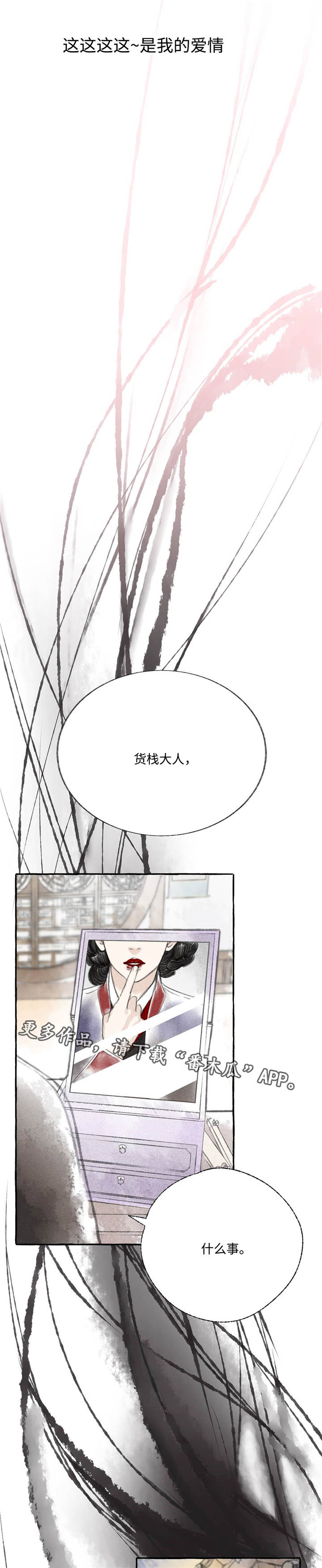 冒险秘密漫画,第24章：爱情(第一季完结)1图