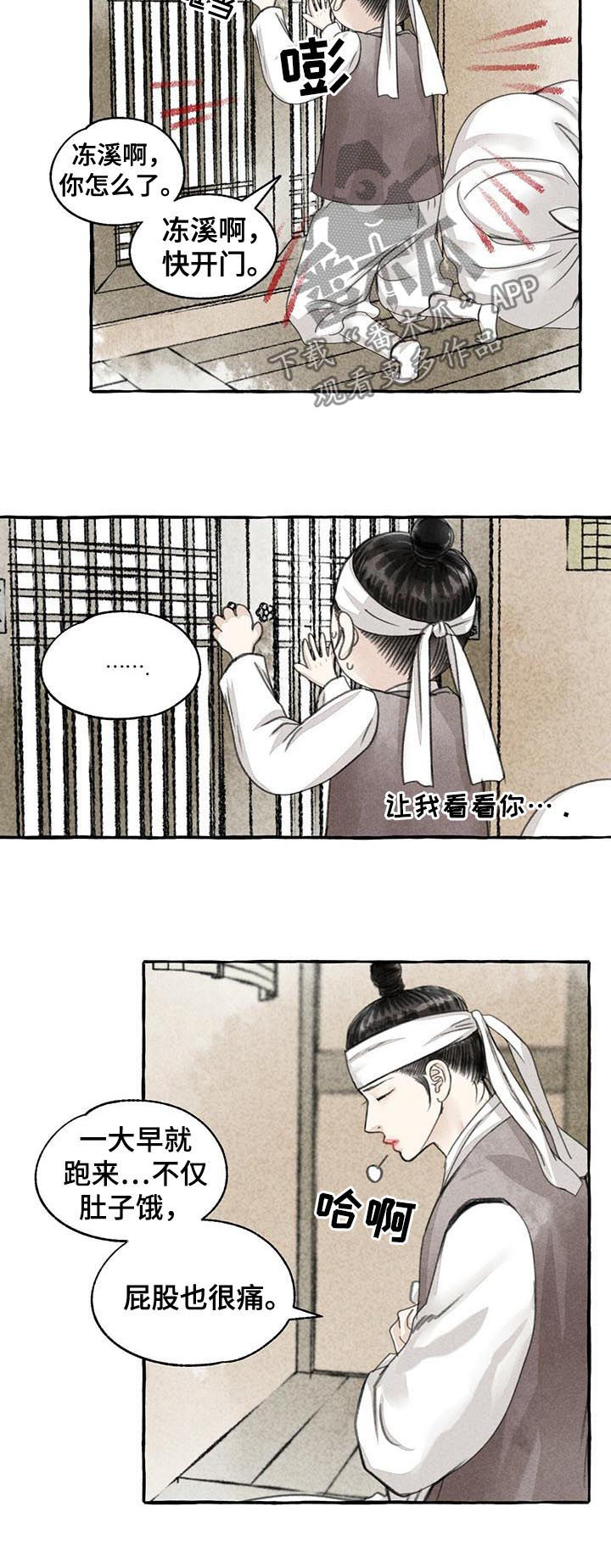 冒险秘密漫画,第78章：我会生气5图