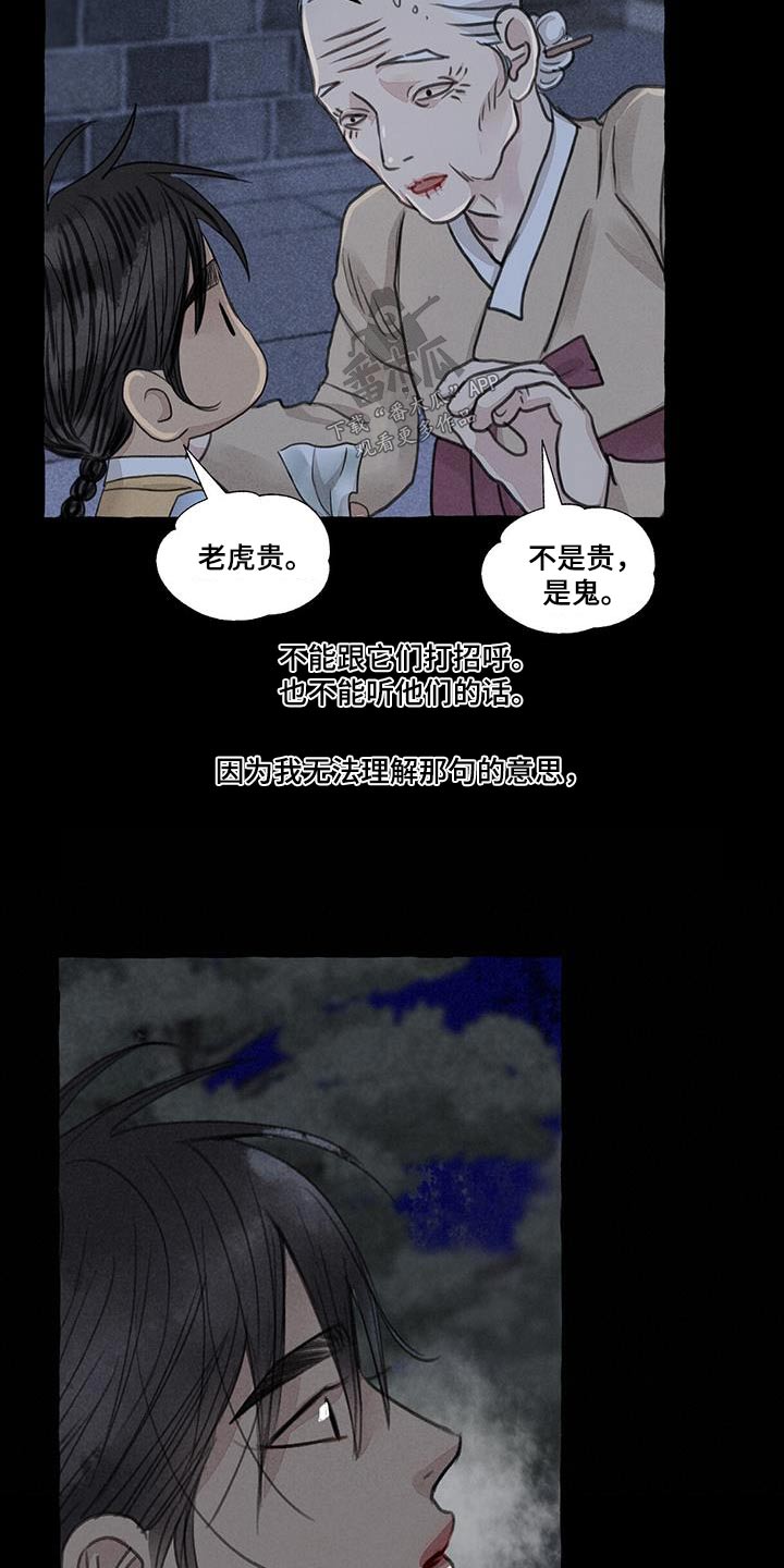 冒险秘密漫画,第173章：宝贵的东西3图