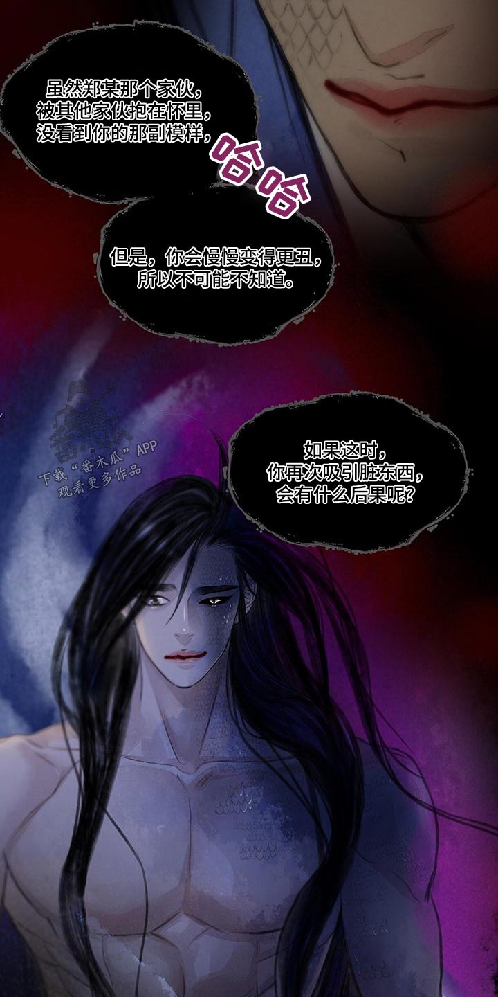 冒险秘密漫画,第164章：恳求5图
