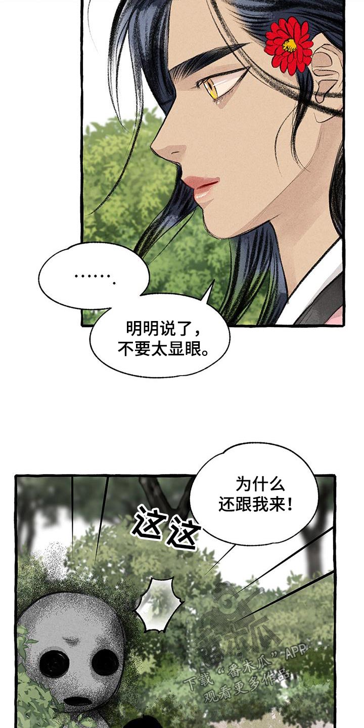 冒险秘密漫画,第179章：好美3图