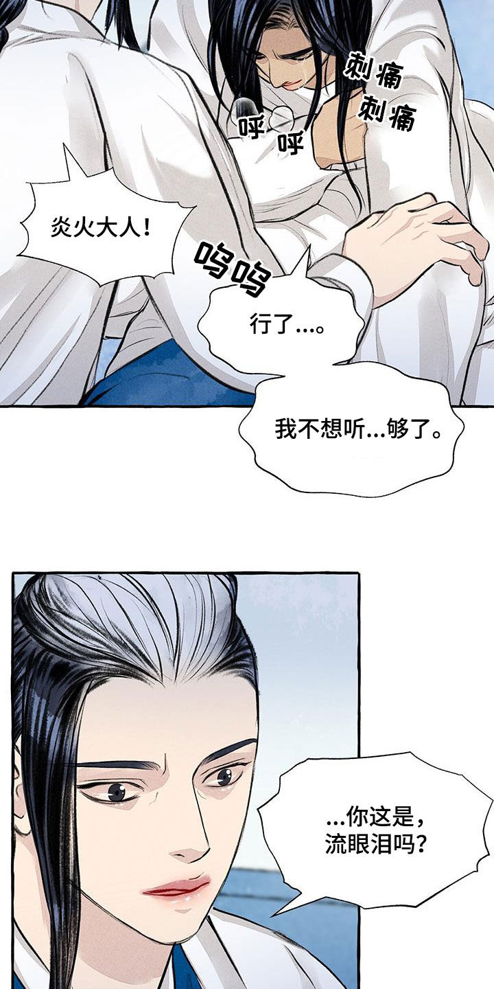 冒险秘密漫画,第187章：告发4图