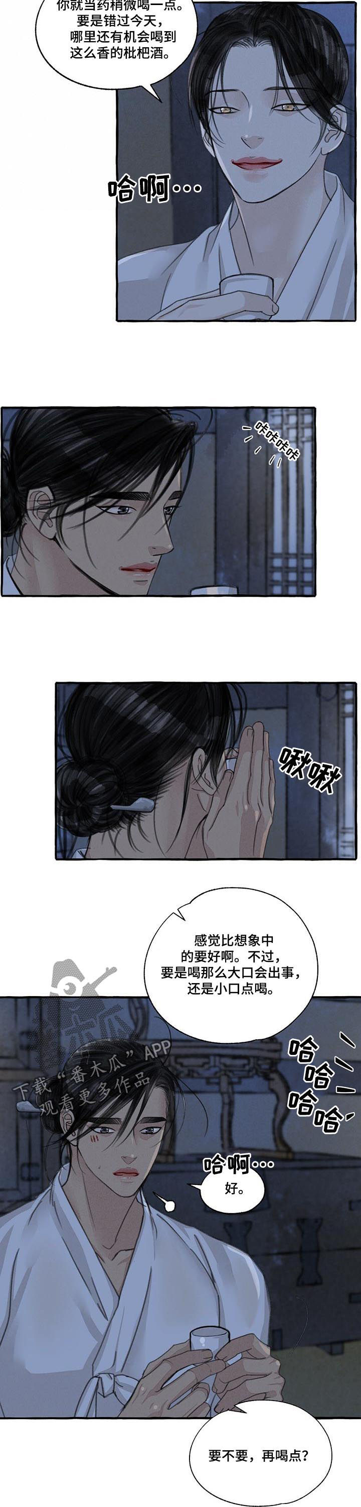 冒险秘密漫画,第92章：喝醉4图