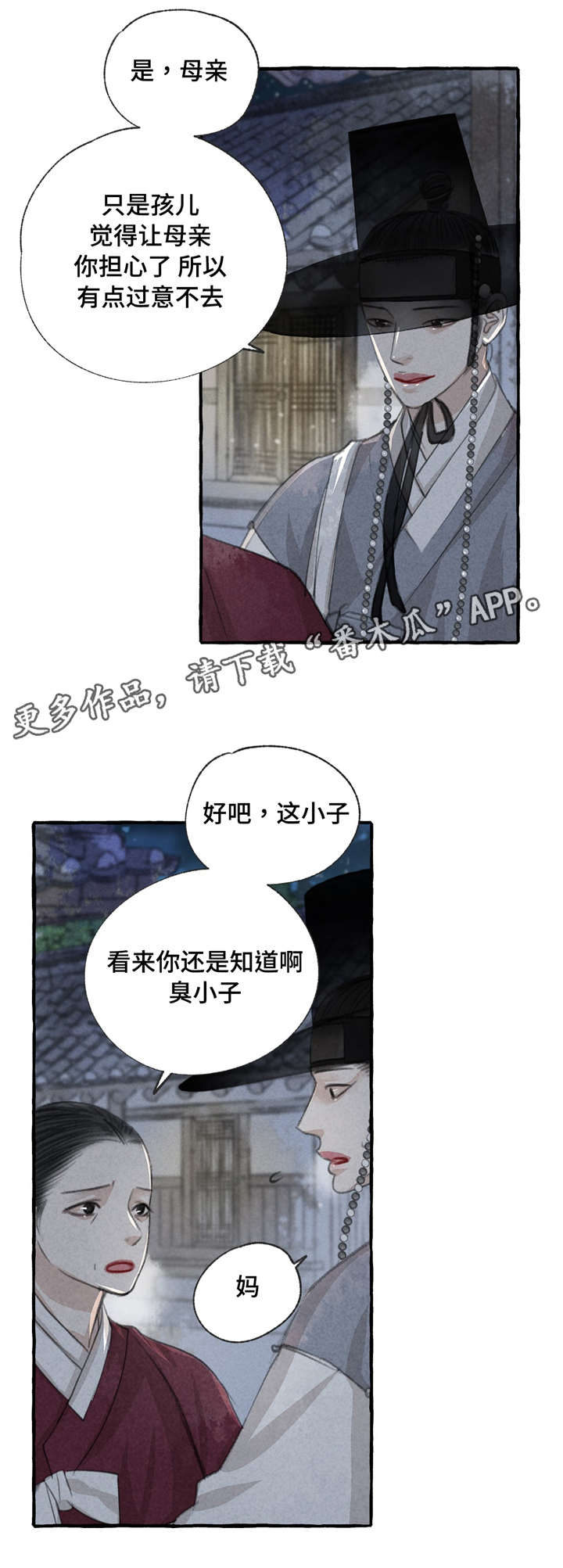 冒险秘密漫画,第14章：草鞋3图