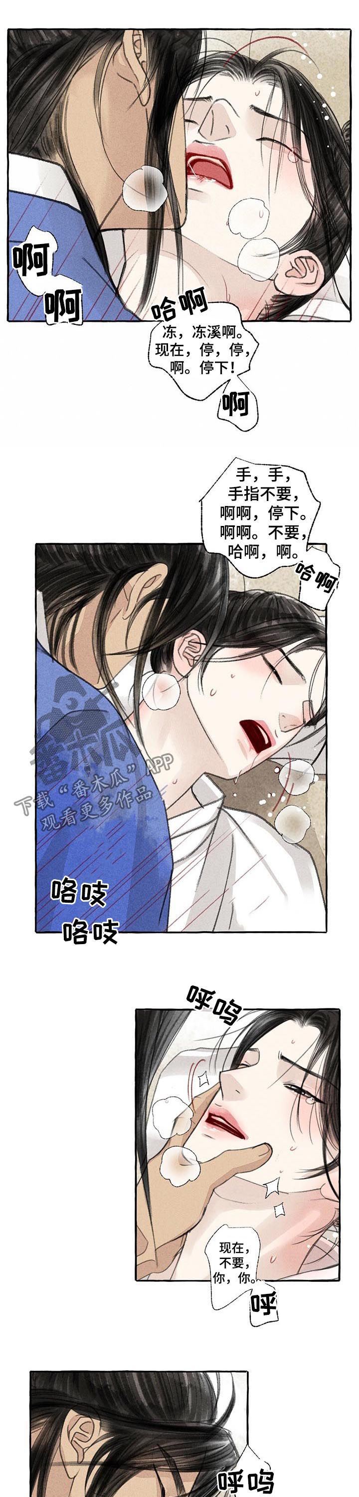 冒险秘密漫画,第83章：停下1图