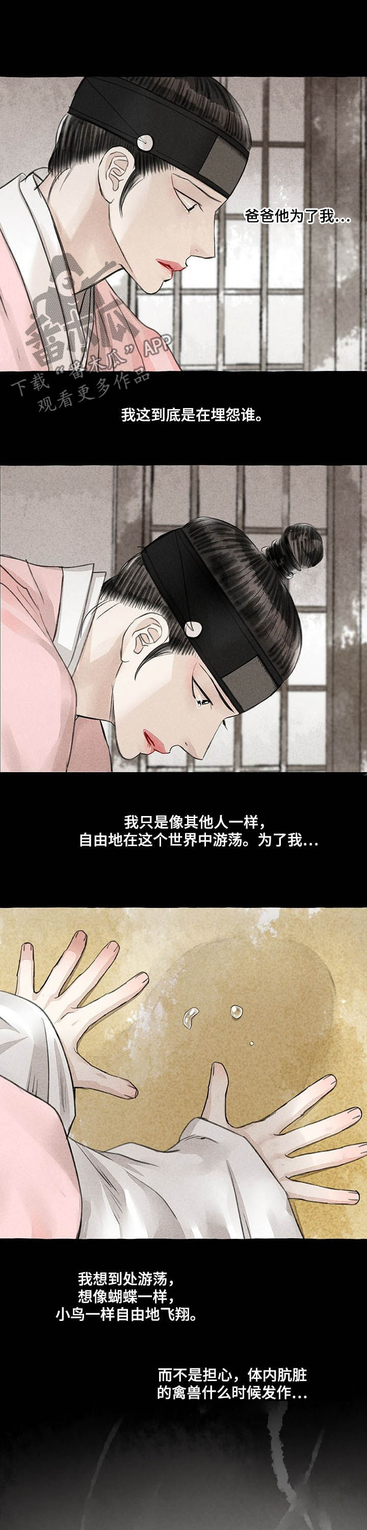 冒险秘密漫画,第109章：埋怨谁5图