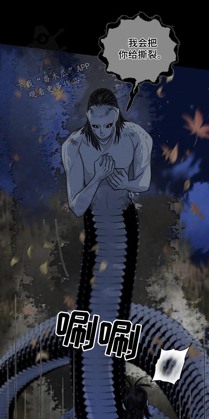 冒险秘密漫画,第170章：蛇鬼5图