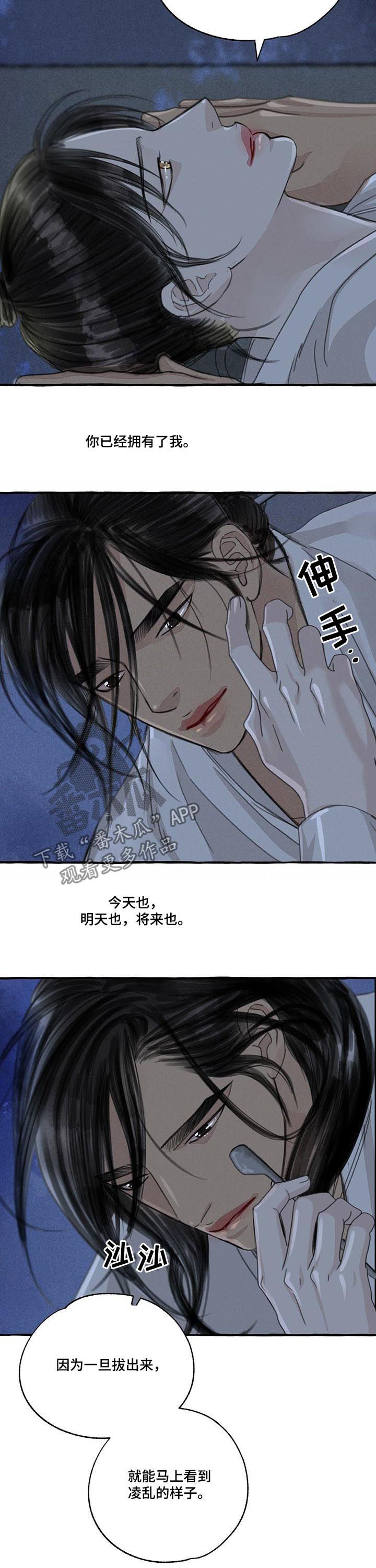冒险秘密漫画,第93章：拥有2图