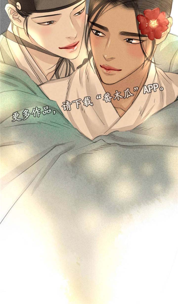 冒险秘密漫画,第24章：爱情(第一季完结)4图