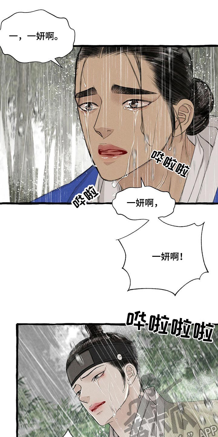 冒险秘密漫画,第119章：悲伤2图