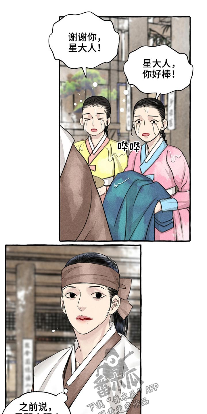 冒险秘密漫画,第126章：服侍1图