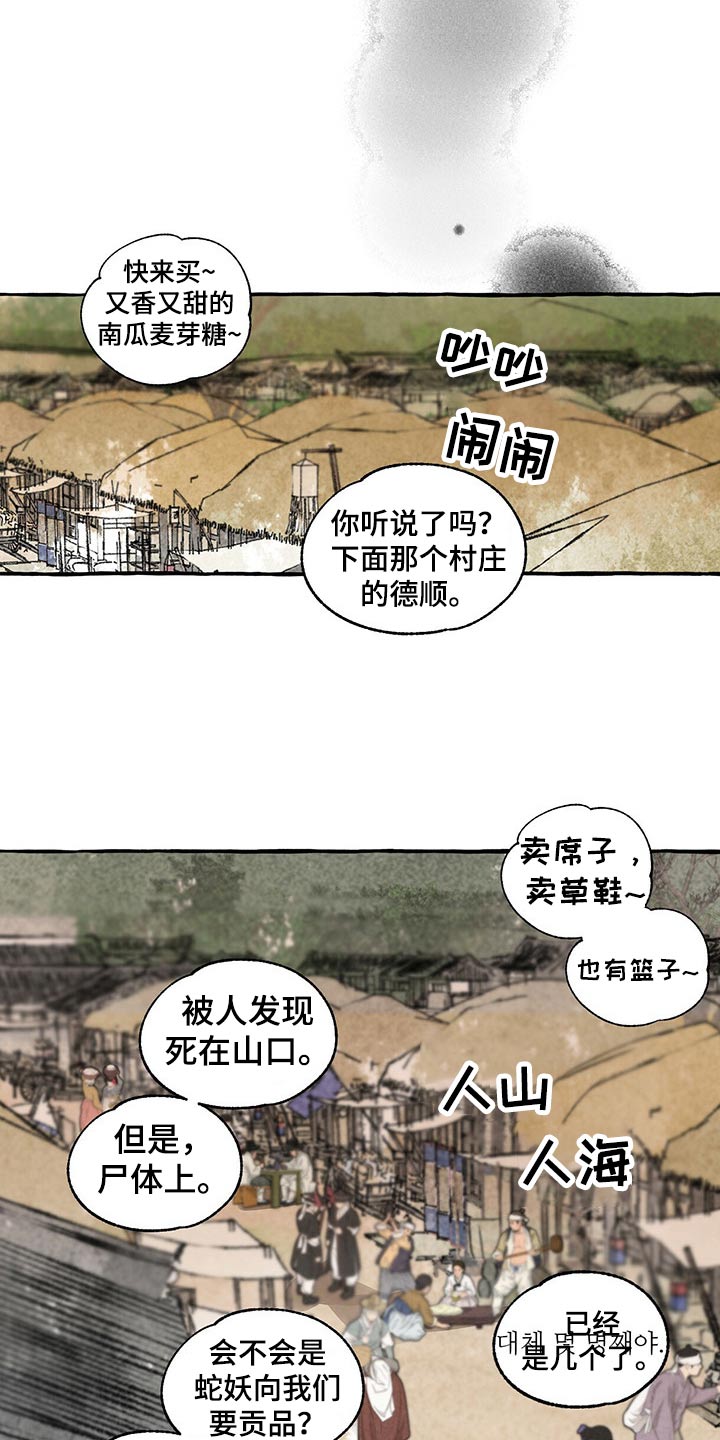冒险秘密漫画,第156章：眼睛2图