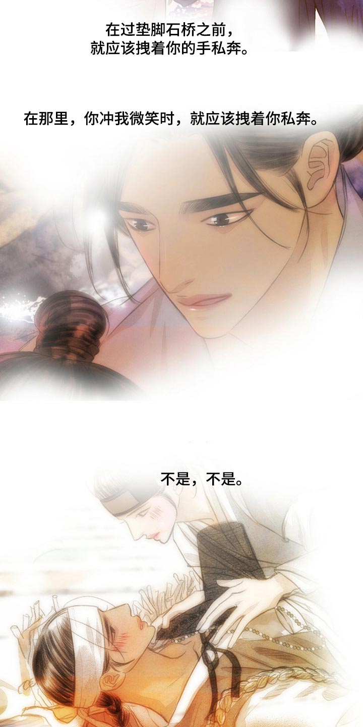 冒险秘密漫画,第143章：求你了5图