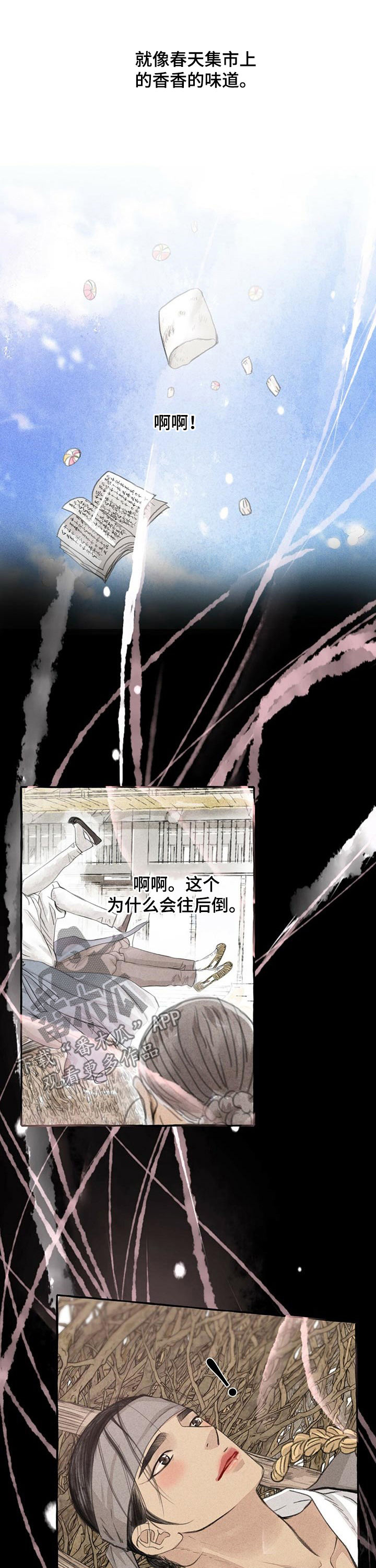 冒险秘密漫画,第85章：都喜欢5图