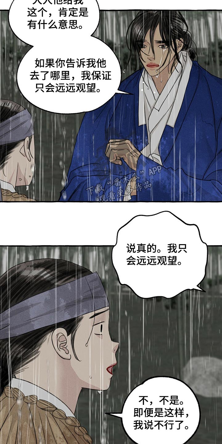 冒险秘密漫画,第124章：恳求1图