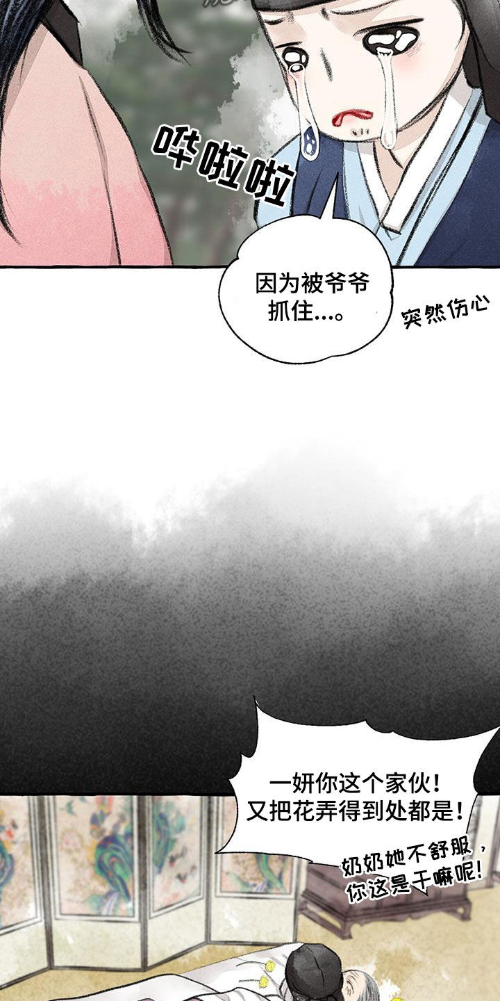 冒险秘密漫画,第180章：去我家2图