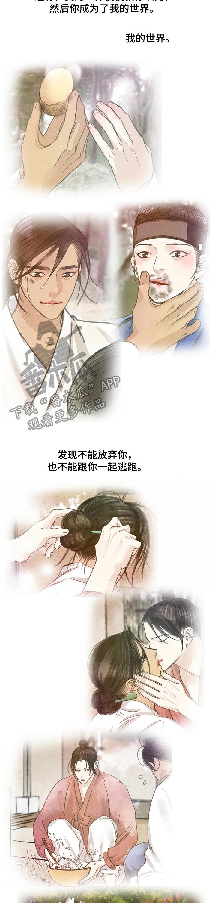 冒险秘密漫画,第111章：离别3图