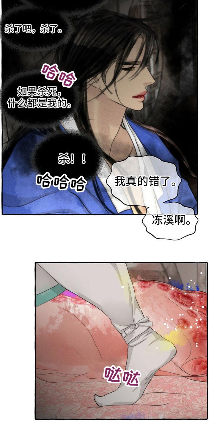 冒险秘密漫画,第145章：快走5图