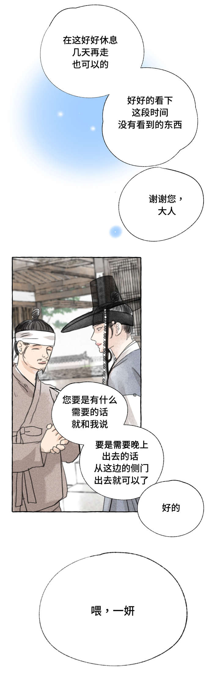 冒险秘密漫画,第4章：见面3图