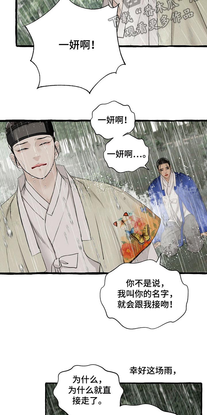冒险秘密漫画,第119章：悲伤3图