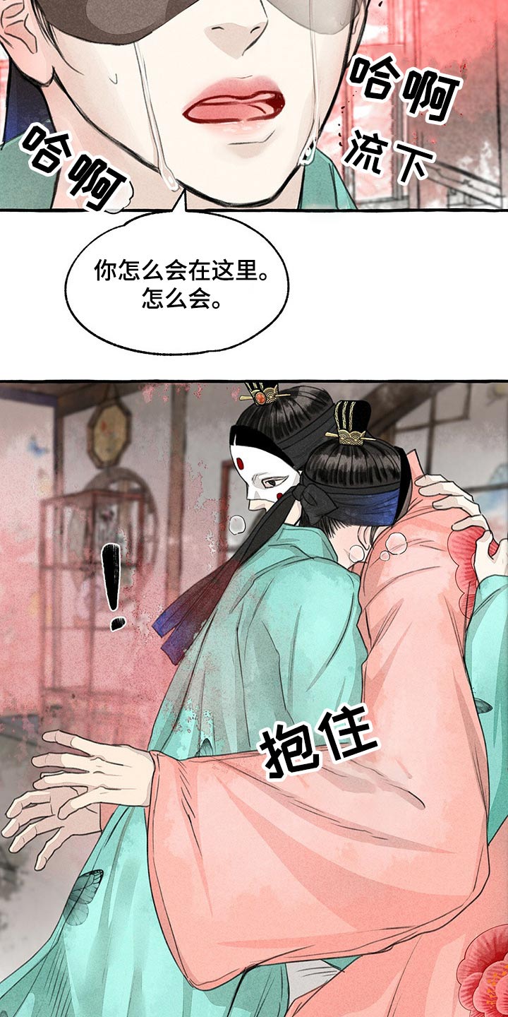 冒险秘密漫画,第137章：亲自出马3图
