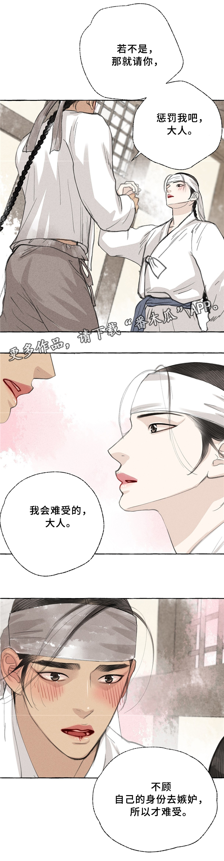 冒险秘密漫画,第36章：理解3图