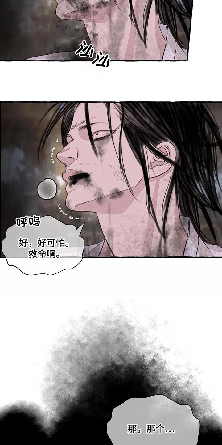 冒险秘密漫画,第167章：快说5图