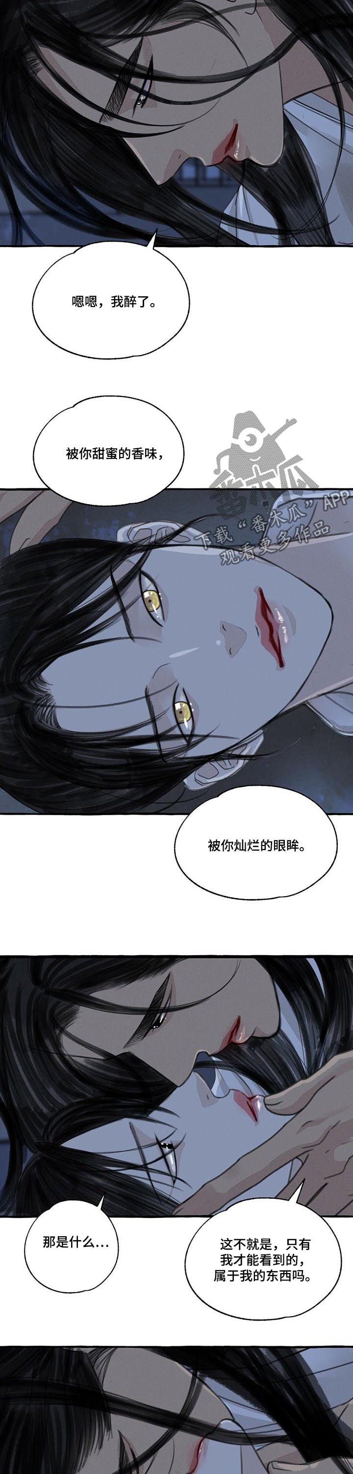 冒险秘密漫画,第93章：拥有4图