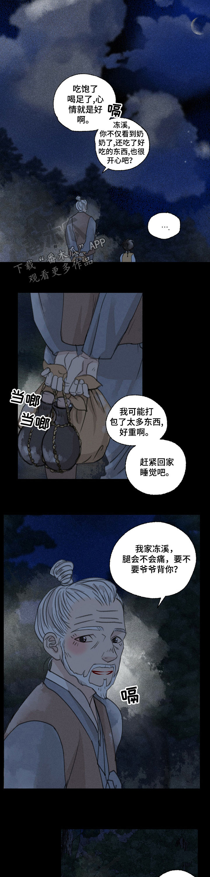 冒险秘密漫画,第45章：撒盐4图