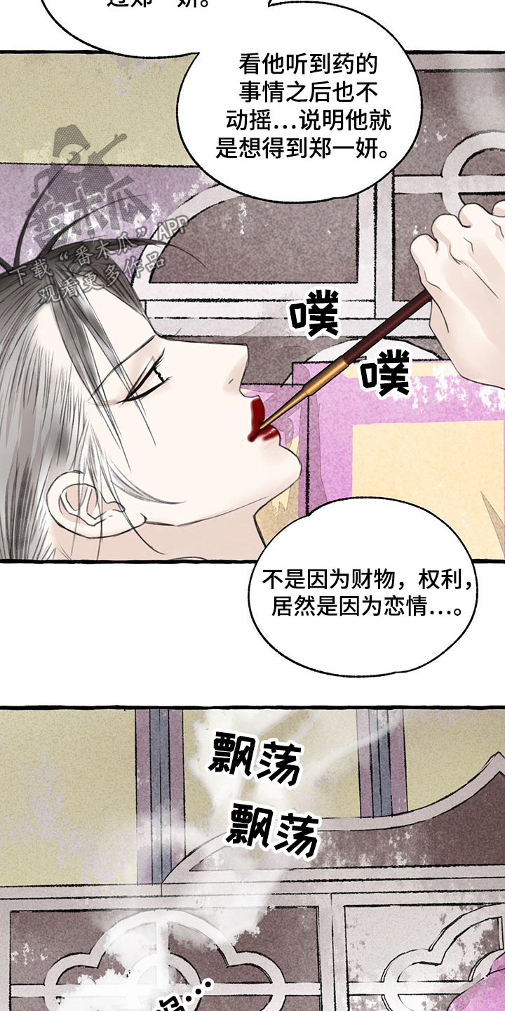 冒险秘密漫画,第121章：绝对4图