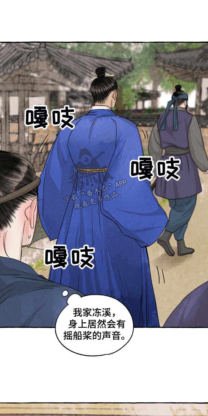 冒险秘密漫画,第157章：买卖4图
