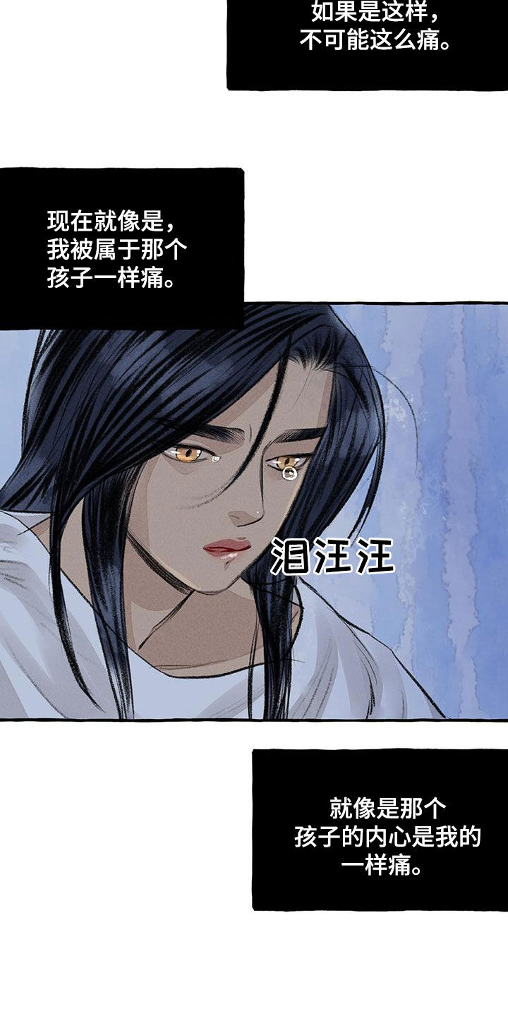 冒险秘密漫画,第185章：心痛1图