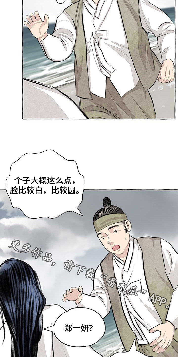 冒险秘密漫画,第188章：引诱3图