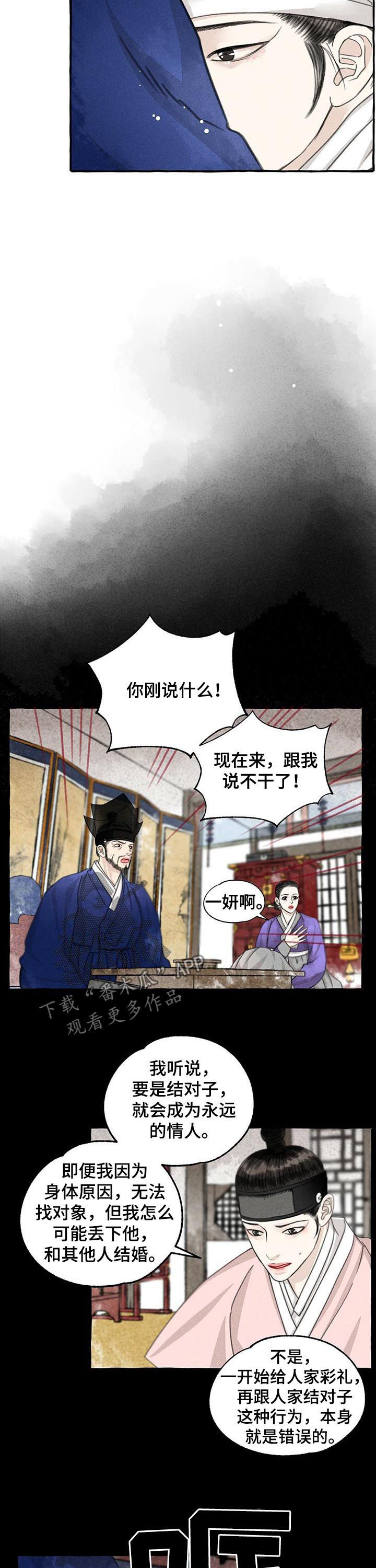 冒险秘密漫画,第77章：叫我名字3图